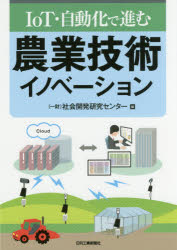 IoT・自動化で進む農業技術イノベーション