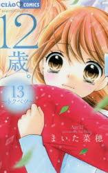 Shogakukan Ciao C - 12歳。　13