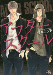 アフタースクール