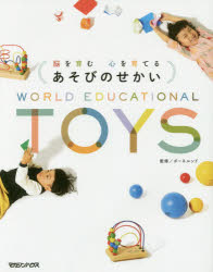脳を育む心を育てるあそびのせかい