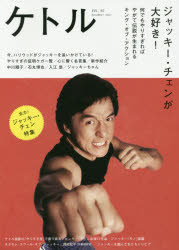 ケトル　VOL．40（2017December）