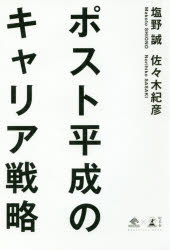 Other - ポスト平成のキャリア戦略