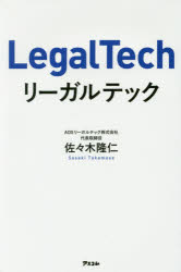 リーガルテック