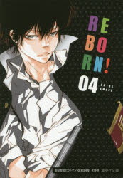 家庭教師（かてきょー）ヒットマンREBORN！ 4