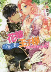 Canvas Library - 逃亡花嫁は海軍士官の王子様につかまえられました