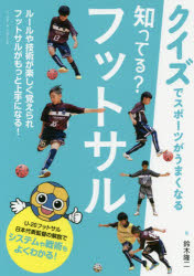 知ってる？フットサル