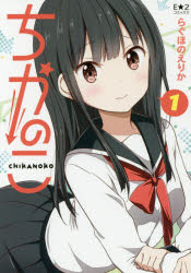 ちかのこ　1