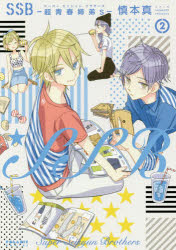 SSB��Ķ�Ľջ���s�ʥ����ѡ����������֥饶�����ˡݡ�2