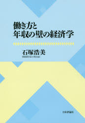 Economics, Finance - 働き方と年収の壁の経済学