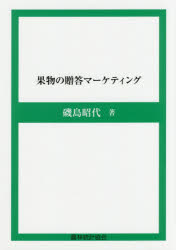 楽天市場】青果 マーケティング(本・雑誌・コミック)の通販 楽天市場】青果 マーケティング(本・雑誌・コミック)の通販