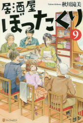 Social Science - 居酒屋ぼったくり　9