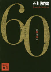 60　誤判対策室
