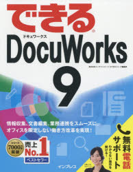 できるDocuWorks　9