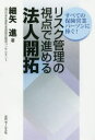 リスク管理の視点で進める法人開拓 すべての保険営業パーソンに捧ぐ!