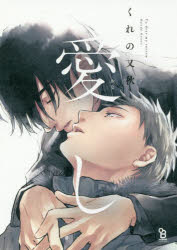 Shueisha Young You C - 愛し