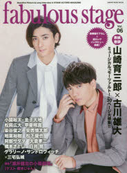 fabulous　stage　Beautiful　Picture　＆　Long　Interview　in　STAGE　ACTORS　MAGAZINE　Vol．06