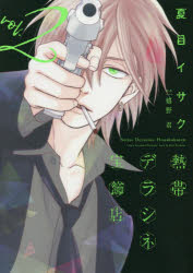 熱帯デラシネ宝飾店　2