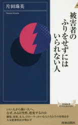 Author Name: Sa Line - 被害者のふりをせずにはいられない人
