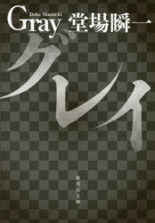 グレイ