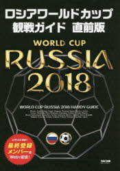 ロシアワールドカップ観戦ガイド topculture-10661668 トップカルチャーnetクラブ パッケージ画像