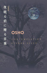 Other - 夜眠る前に贈る言葉　新装版