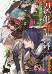 刀剣乱舞－ONLINE－アンソロジー－任務遂行中！