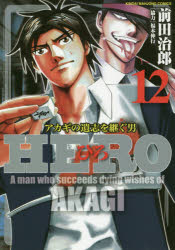 HERO　　12