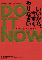 DO　IT　NOWいいから、今すぐやりなさい