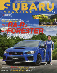 スバルマガジン　vol．17（2018）