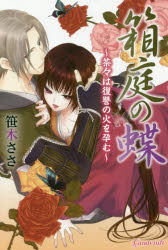 Princess C - 箱庭の蝶　茶々は復讐の火を孕む