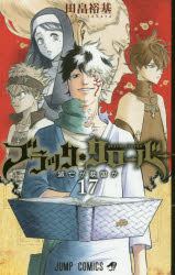블랙 클로버 17