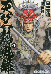 Young Gangan C - 天竺熱風録　4
