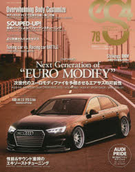 eS4　EUROMOTIVE　MAGAZINE　76（2018SEPTEMBER）