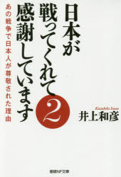 日本が戦ってくれて感謝しています　2