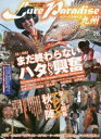 Lure Paradise九州 No.26(2018年秋号)