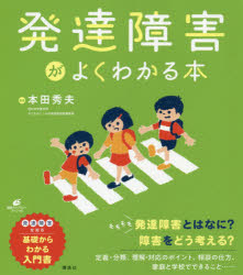Other - 発達障害がよくわかる本
