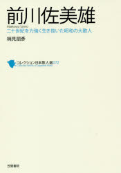 コレクション日本歌人選　072