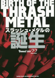 スラッシュ・メタルの誕生