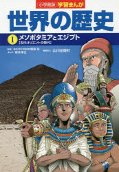 世界の歴史　1