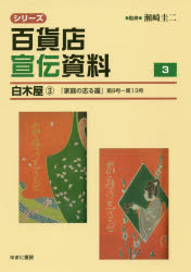 Other - シリーズ百貨店宣伝資料　3