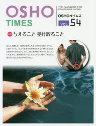 OSHOタイムズ　THE　MAGAZINE　FOR　CONSCIOUS　LIVING　vol．54