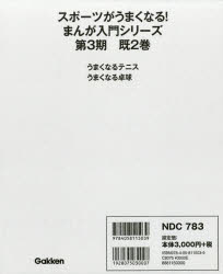 スポーツがうまくなる！まんが入　3期既2