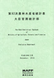Other - 農林水産省統計表　第92次