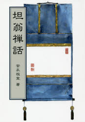 禅文化研究所