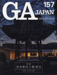 GA　JAPAN　157（2019MAR－APR）