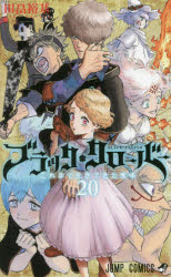 블랙 클로버 20