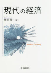 Other - 現代の経済