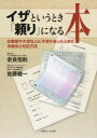 イザというとき「頼り」になる本 お客様や大切な人に不幸があったときの手続きと対応方法