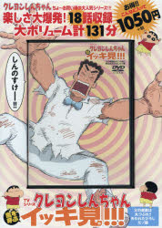 DVD　クレヨンしんちゃん　父の威厳は丸