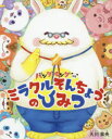 パンダルンダ 別巻〔2〕